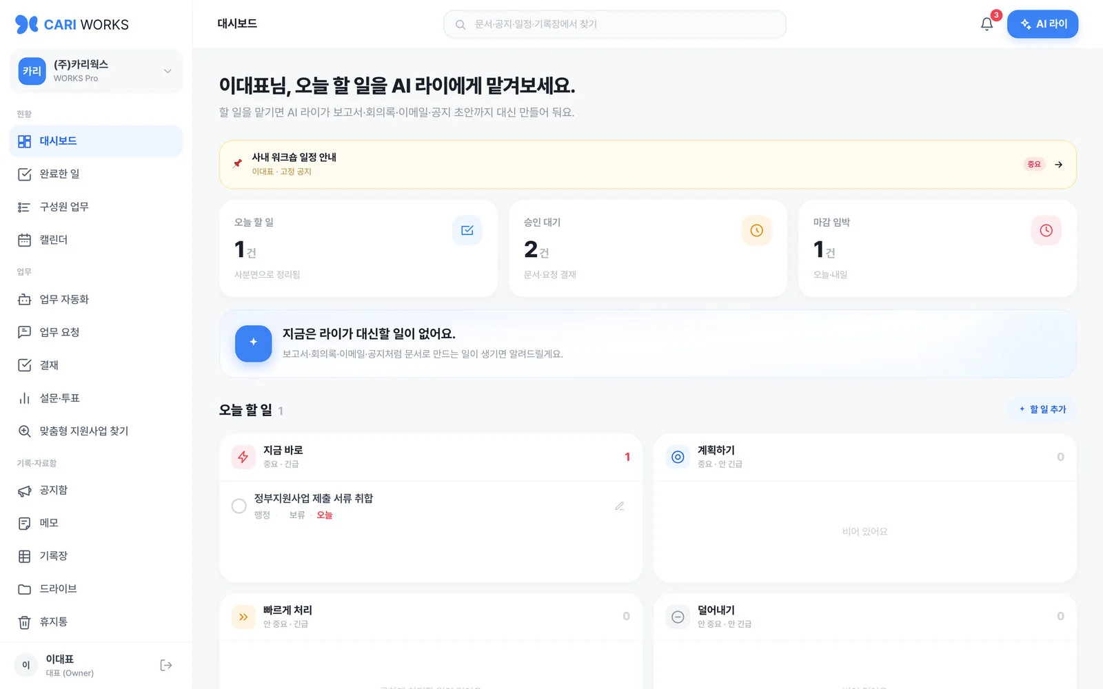 카리웍스 업무 대시보드